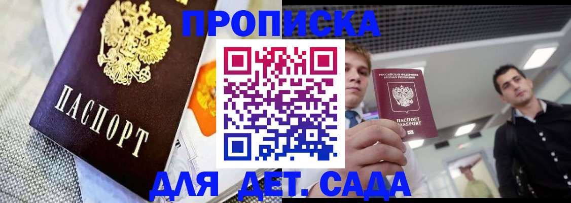 временная регистрация 2025 в Судаке