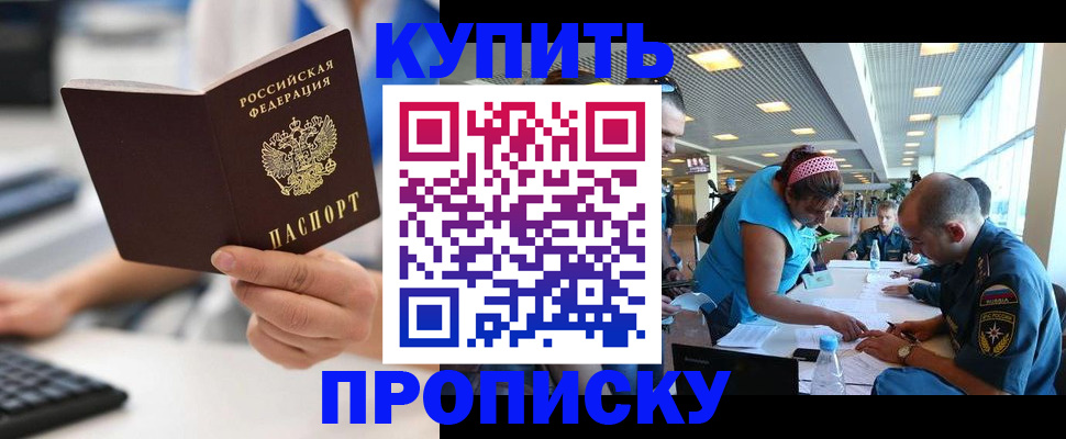 прописка ребенка в Судаке